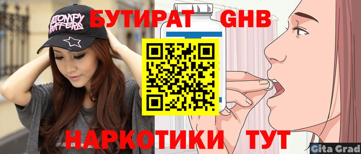 Бутират оксибутират  Вход с VPN  Нижневартовск 