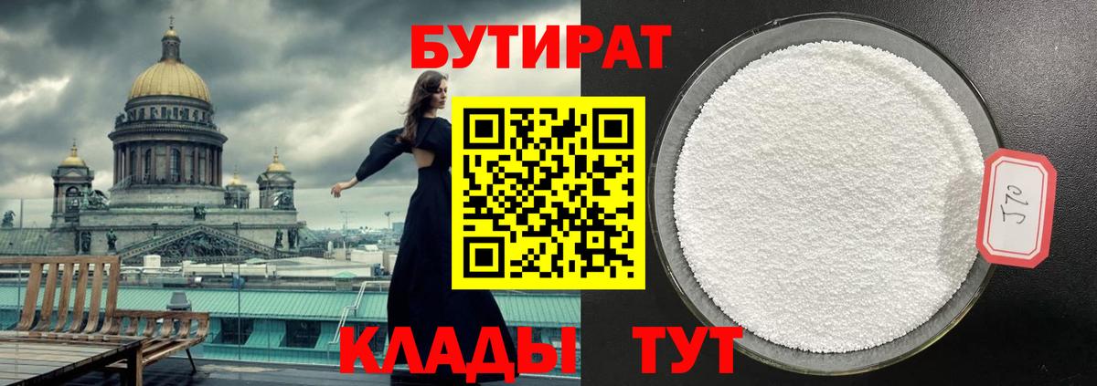 Бутират 1.4BDO Нижневартовск