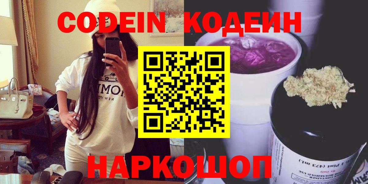 Кодеин напиток Lean (лин)  Вход с VPN  Codein напиток Lean (лин)  Нижневартовск 