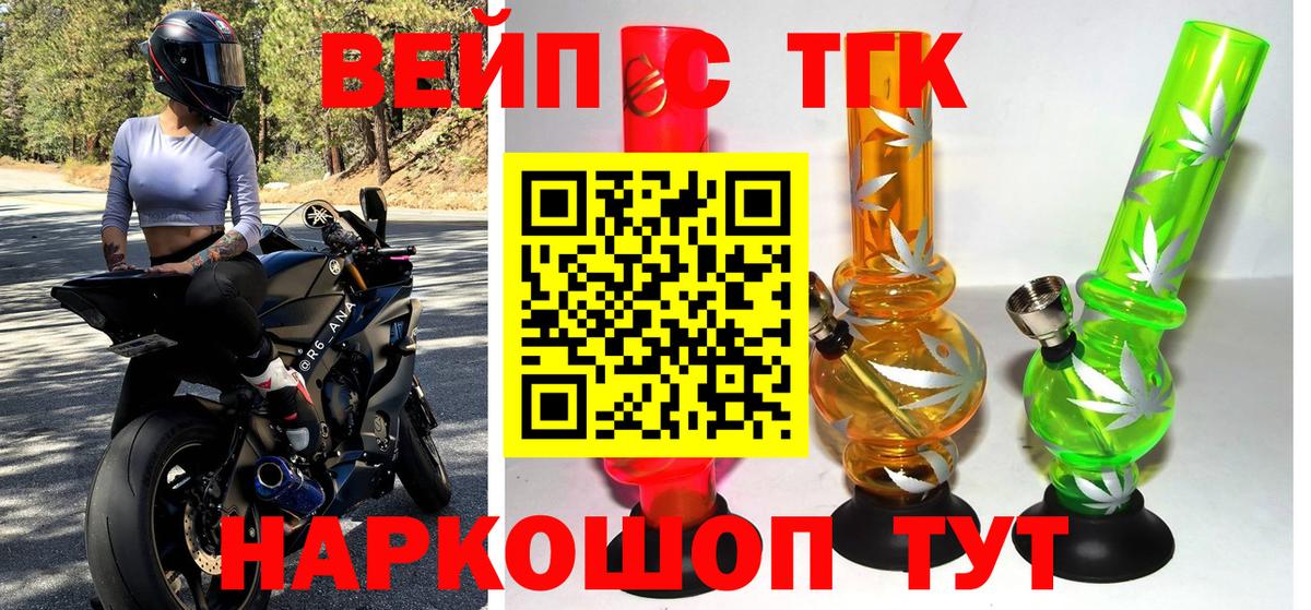 Нижневартовск  ТГК жижа  ТГК вейп  Вход с VPN 
